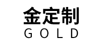 金定制