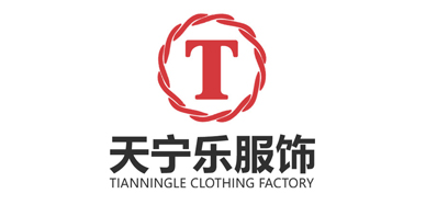 天宁乐服饰有限公司