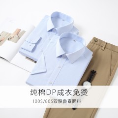 DP20206男式短袖 新款全棉成衣免烫
